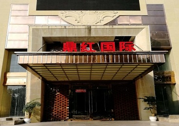 呼和浩特市商务KTV真空哪家最开放-鼎红国际KTV消费价格玩乐点评