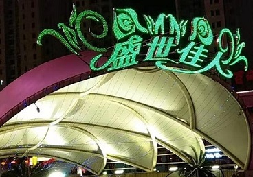 呼和浩特市那个真空ktv陪酒玩的开-英皇国际KTV消费价格点评